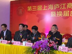 夏明生主席参加第三届上海庐江商会第一次会员大会