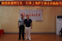  上海庐江商会——庐江人在上海的大家