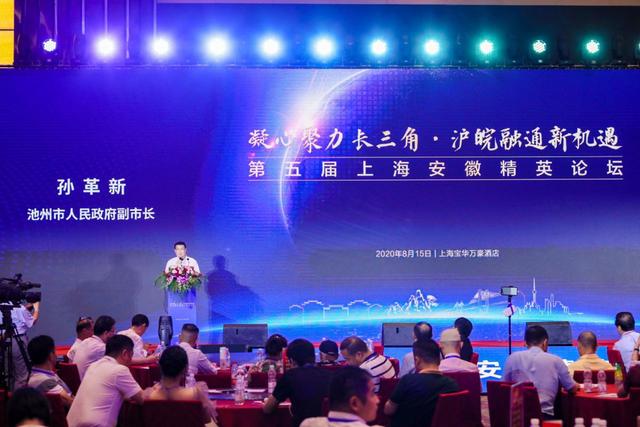 热烈祝贺第五届上海安徽精英论坛成功举办
