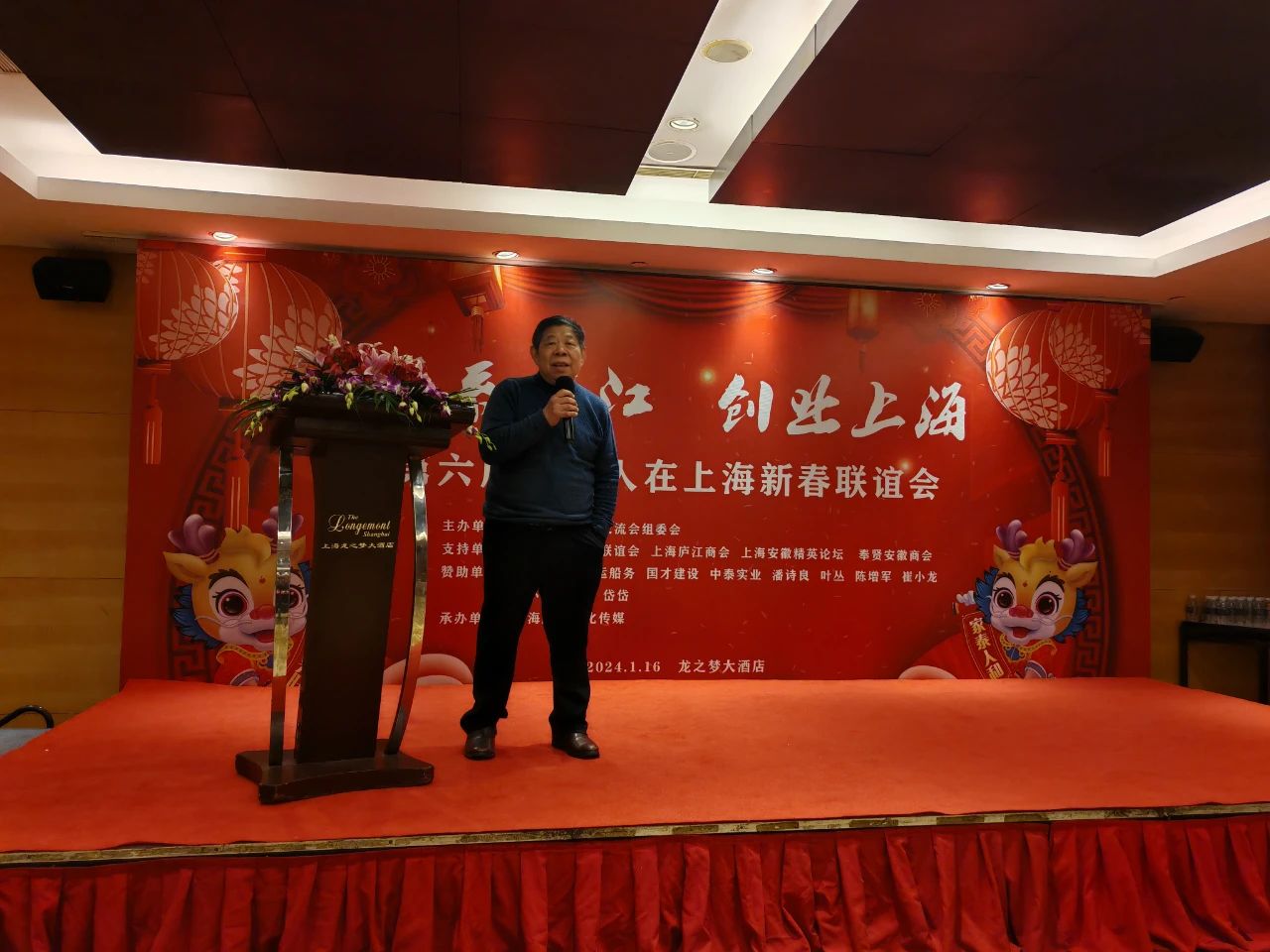 “情系庐江 情系上海”——第六届庐江人在上海新春联谊会成功举办