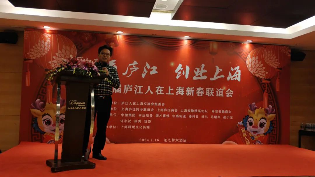“情系庐江 情系上海”——第六届庐江人在上海新春联谊会成功举办